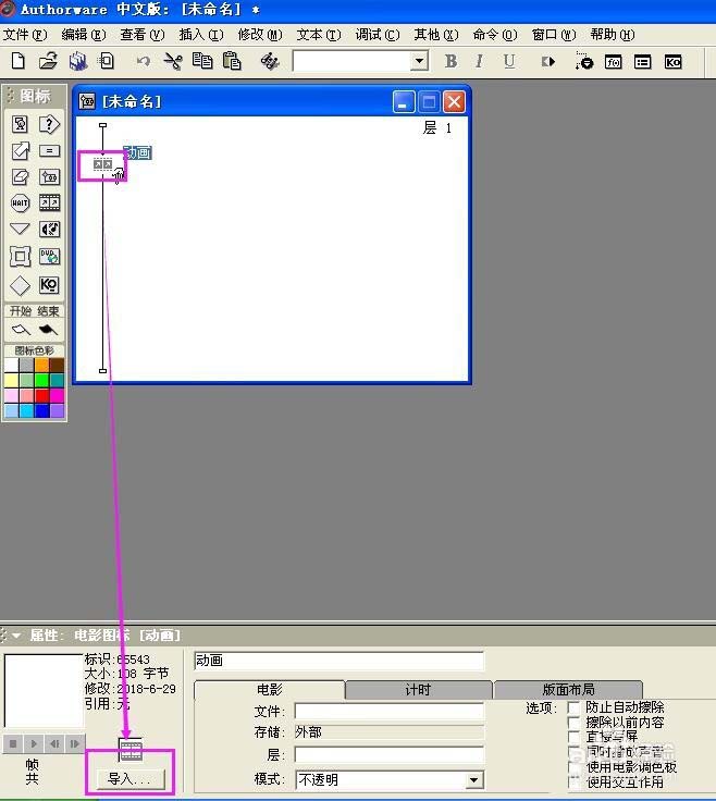 Authorware,导入电影