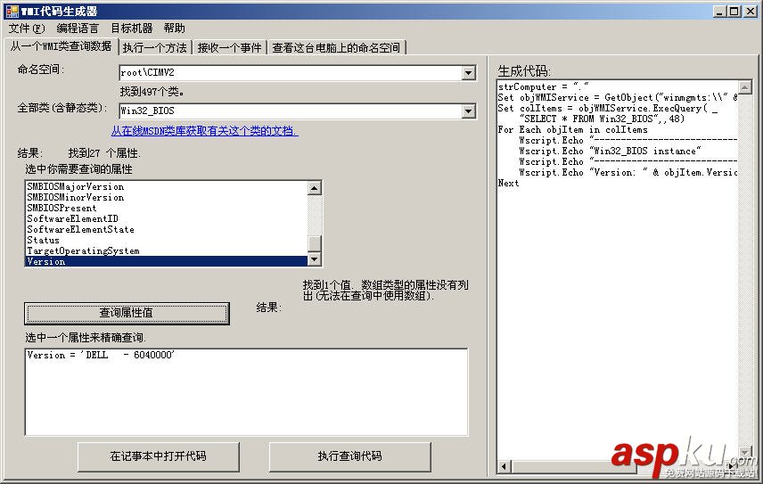 WMI,代码生成器,WMICodeCreator