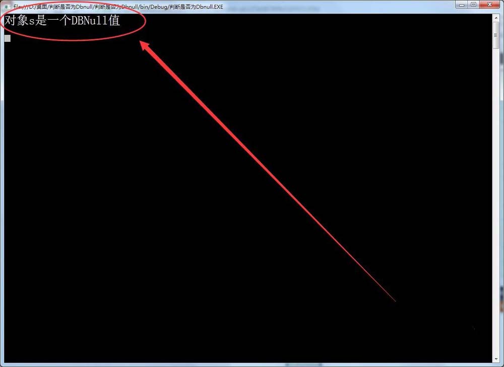 VisualStudio,判断,数据,DBNull