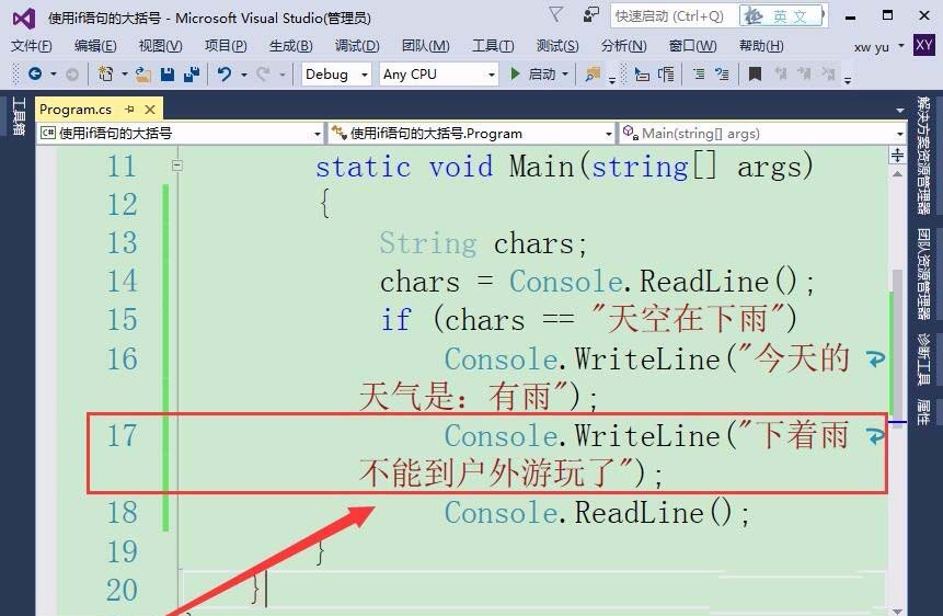VisualStudio,if语句,大括号