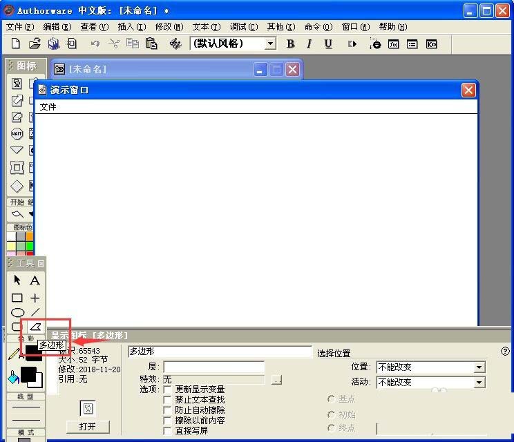 Authorware,多边形图形