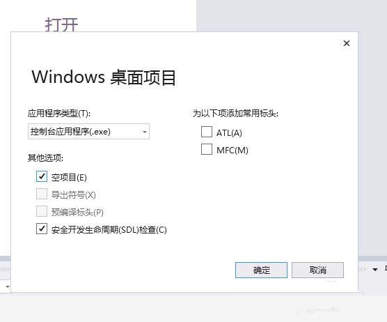 VS2017,新建空项目