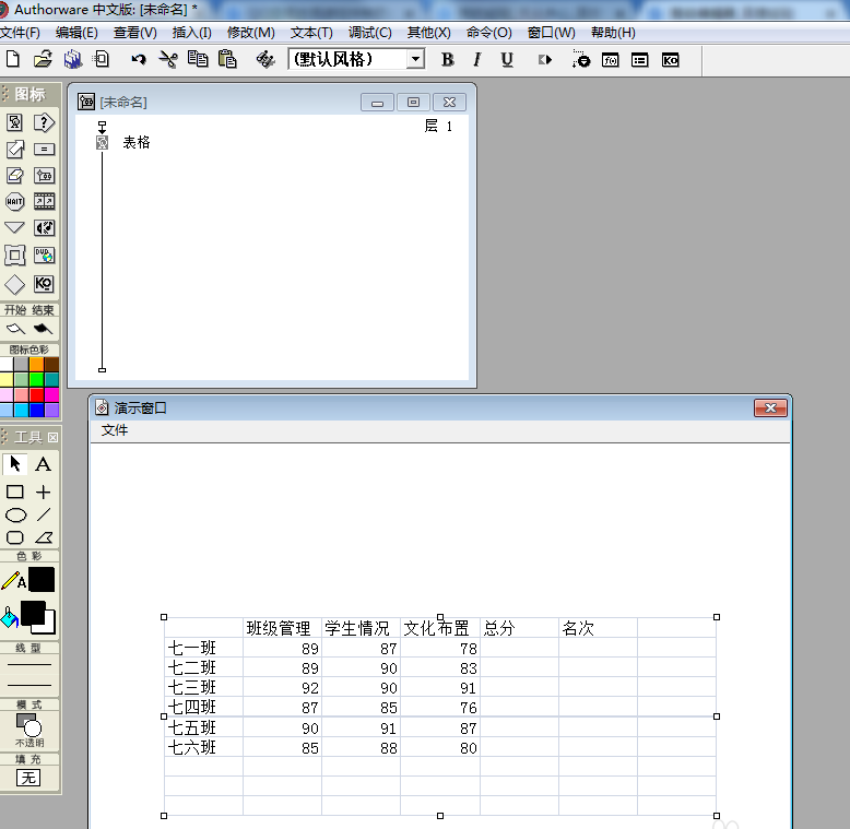 Authorware,课件,插入表格