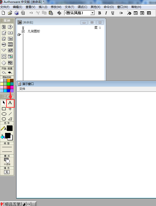 Authorware,绘制矩形