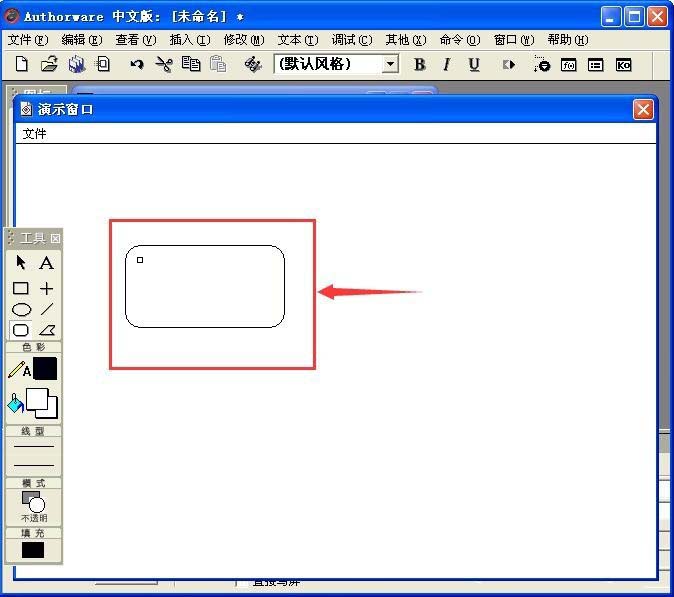 Authorware,课件,圆角矩形