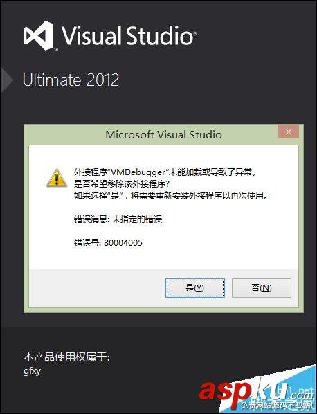 vs2012,vmdebugger