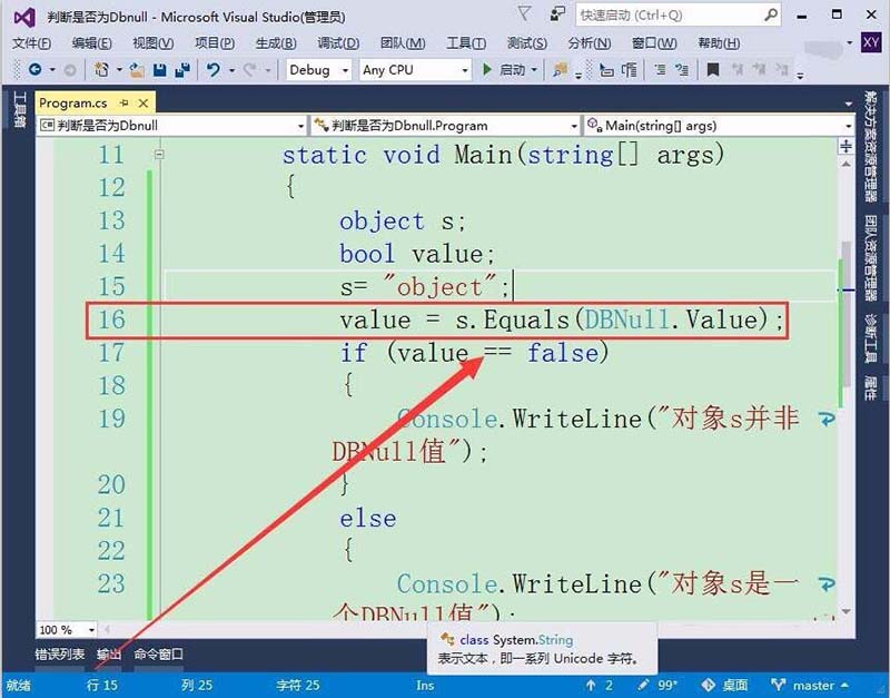 VisualStudio,判断,数据,DBNull