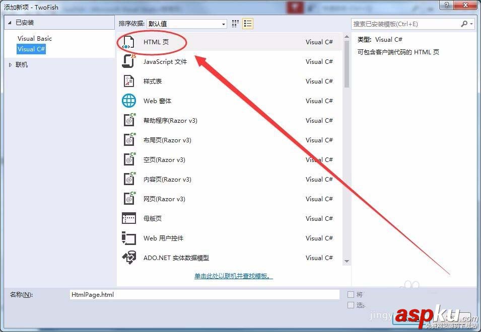 VisualStudio,制作,html网页