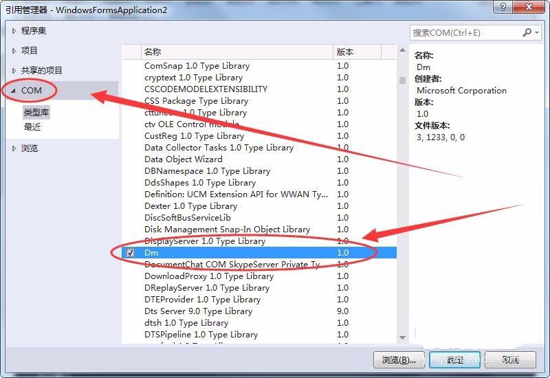 VisualStudio,大漠插件