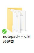 notepad,同步
