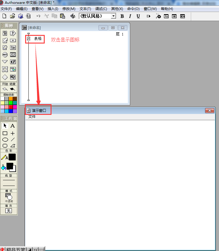Authorware,课件,插入表格