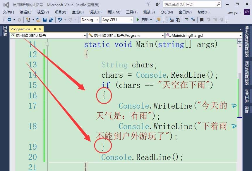 VisualStudio,if语句,大括号