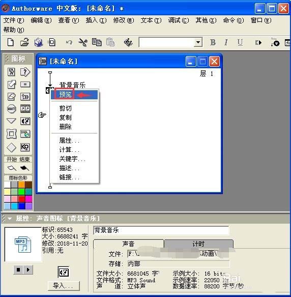 Authorware,多媒体课件,背景音乐