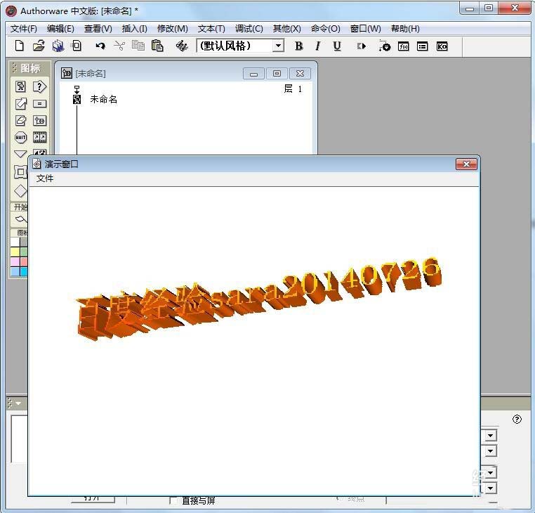 Authorware,word,艺术字
