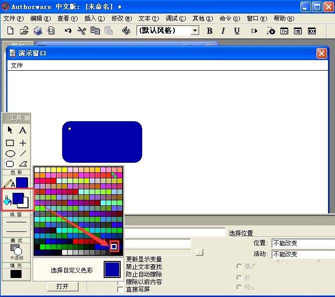Authorware,课件,圆角矩形