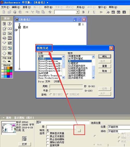 Authorware,图片,特效