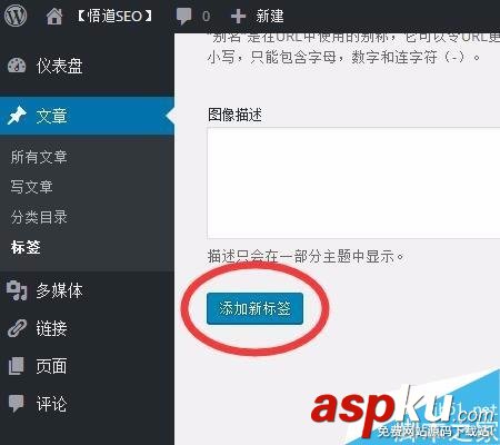 wordpress标签
