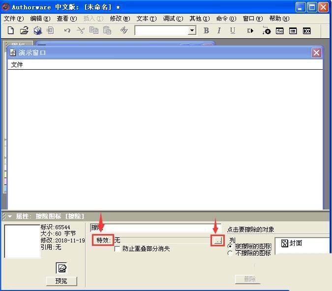 Authorware,擦除,图标