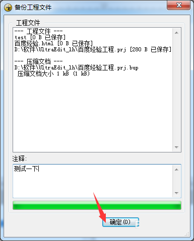 UltraEdit,方案,工作区,备份