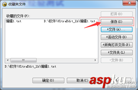 UltraEdit,文件,收藏