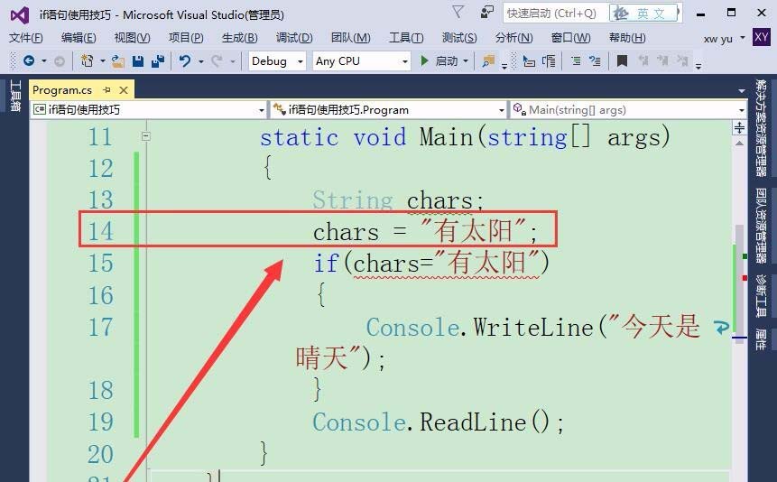 VisualStudio,if语句
