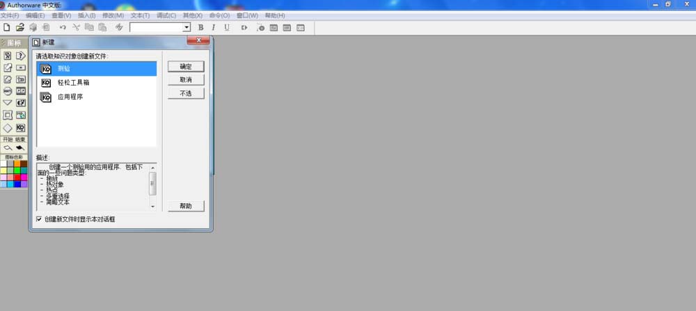 Authorware,插入,ppt,幻灯片