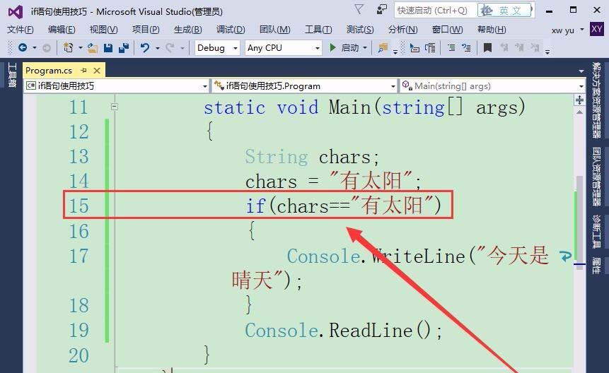 VisualStudio,if语句