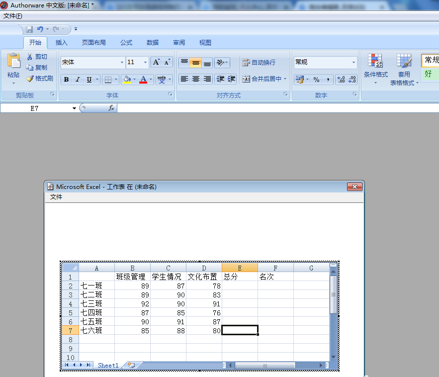Authorware,课件,插入表格