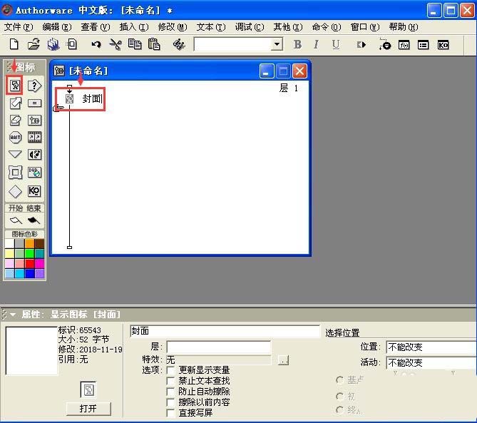 Authorware,擦除,图标