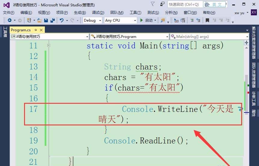 VisualStudio,if语句