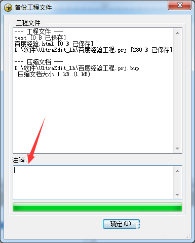 UltraEdit,方案,工作区,备份