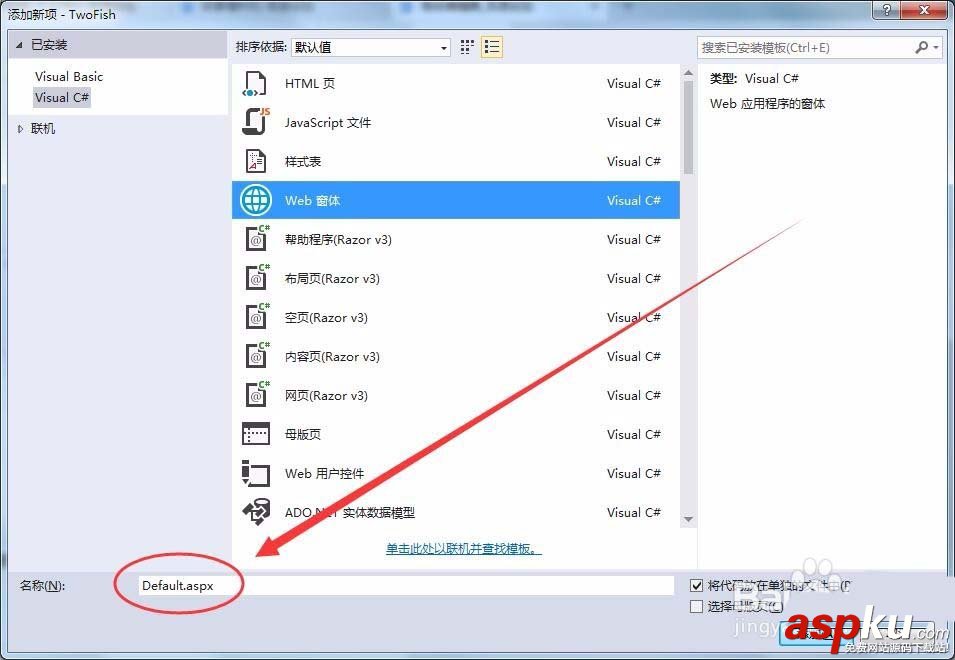VisualStudio,新建网页