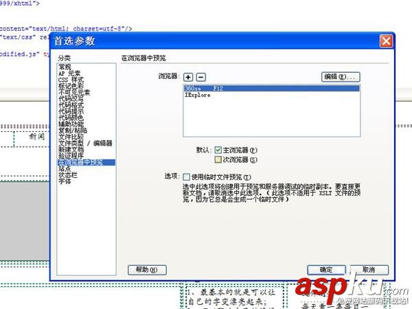 Dreamweaver,网页,默认浏览器