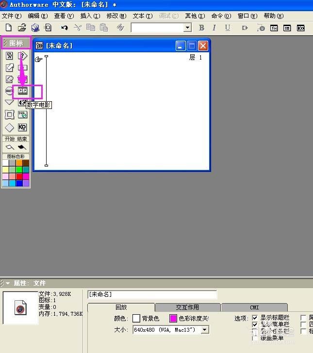 Authorware,导入电影
