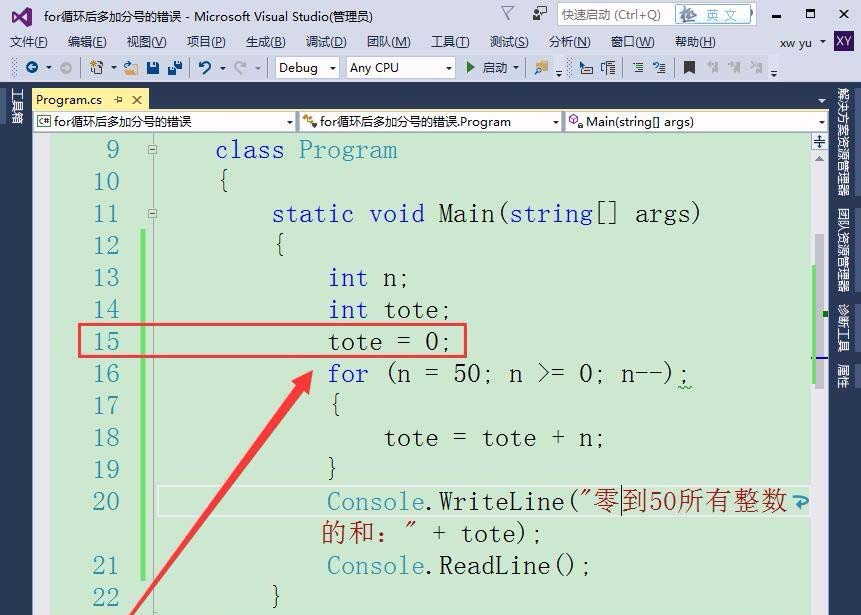 vs2015,for循环,分号