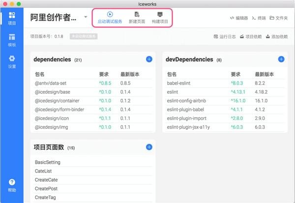 icework,阿里