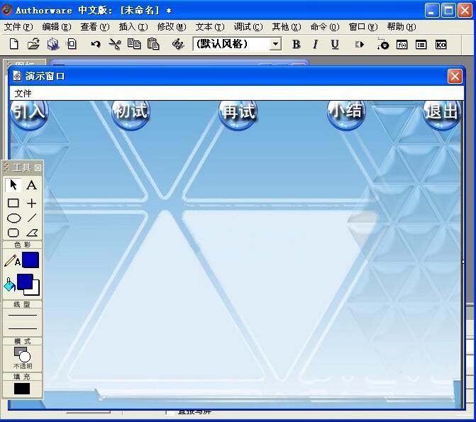 Authorware,擦除,图标