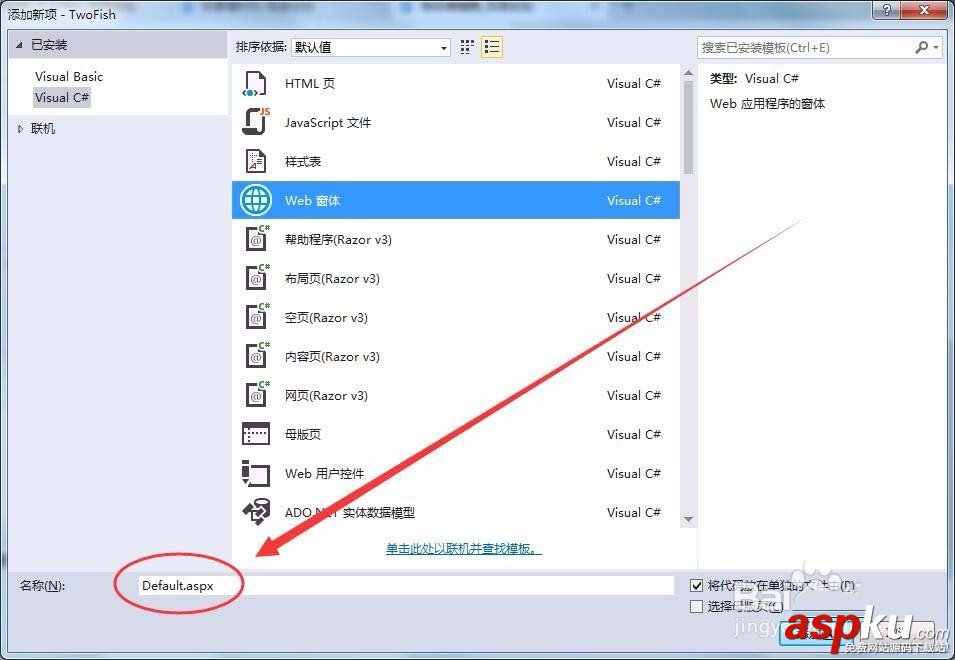 VisualStudio,新建网页