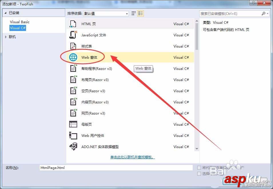 VisualStudio,新建网页