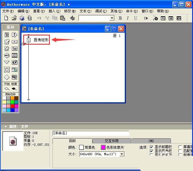 Authorware,课件,圆角矩形
