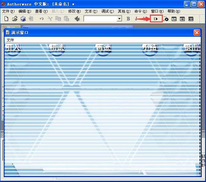 Authorware,擦除,图标