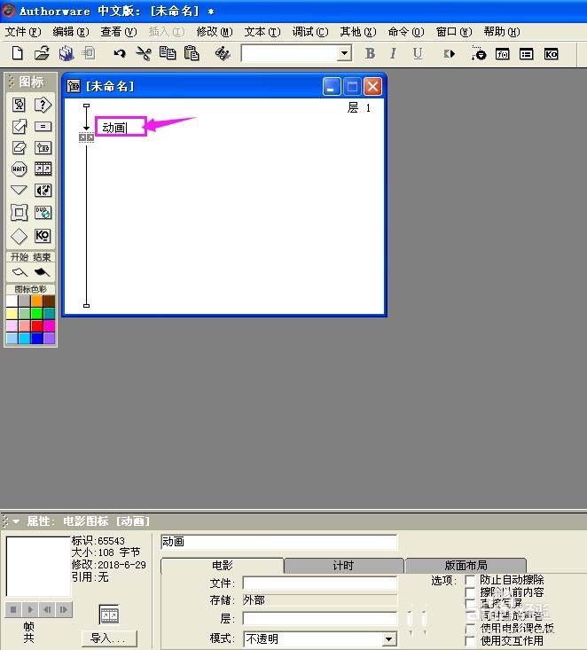 Authorware,导入电影