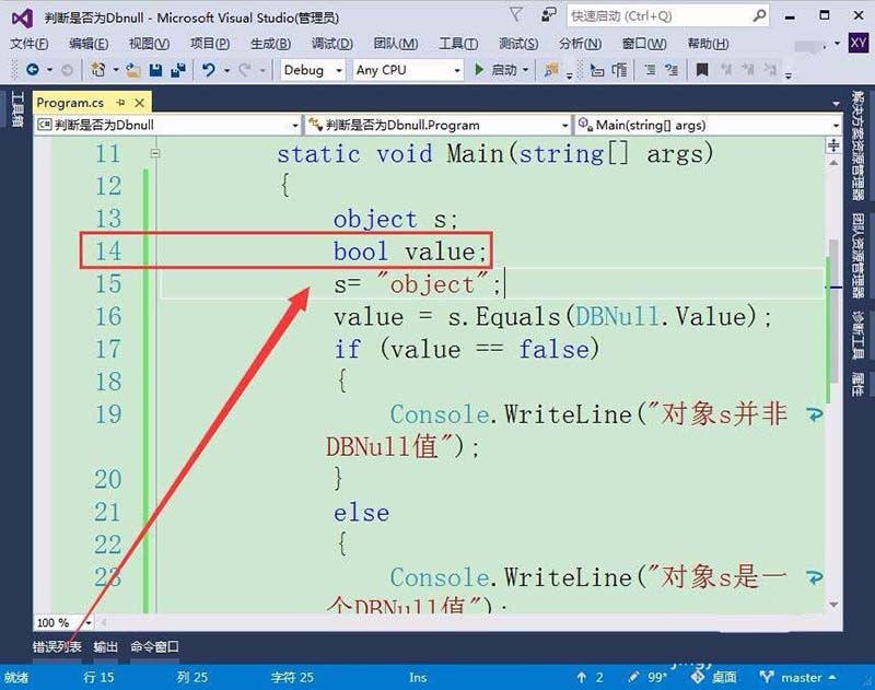 VisualStudio,判断,数据,DBNull