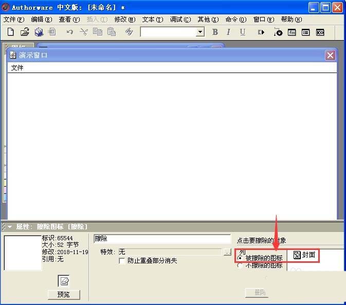 Authorware,擦除,图标