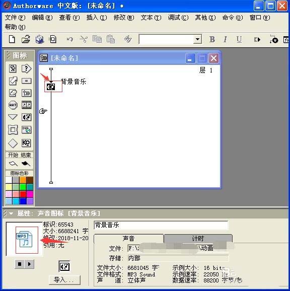 Authorware,多媒体课件,背景音乐