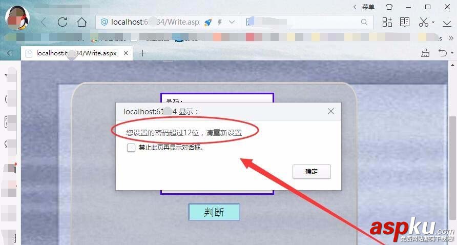 vs2015,网页,判断,密码,位数