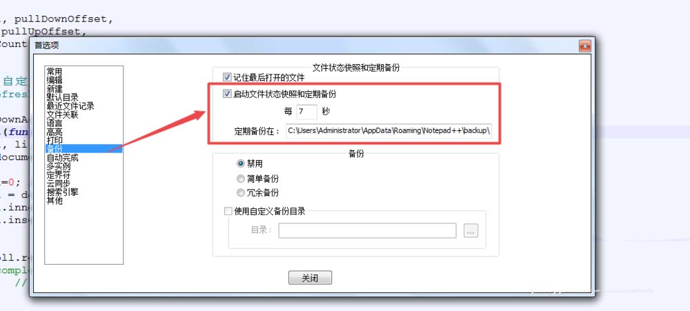 notepad,自动备份