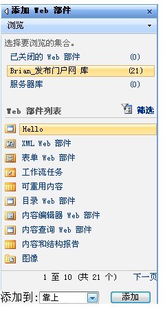 SharePoint,WebPart