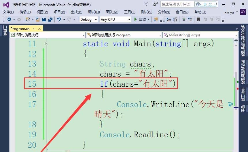 VisualStudio,if语句