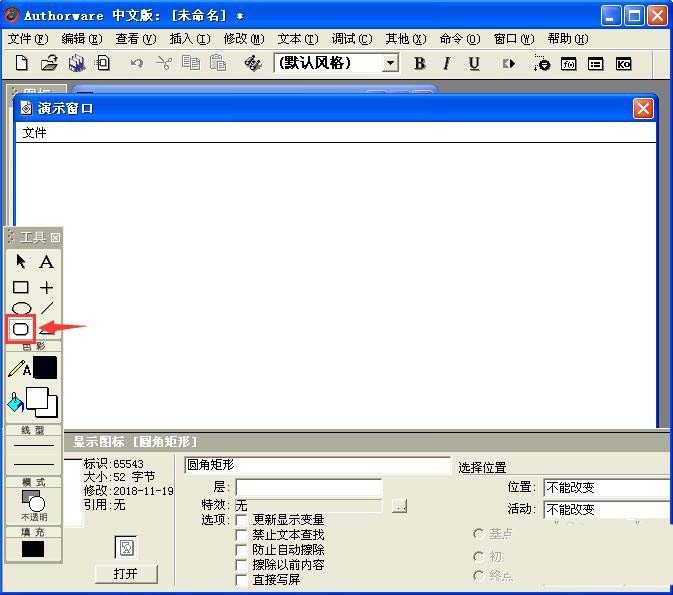 Authorware,课件,圆角矩形